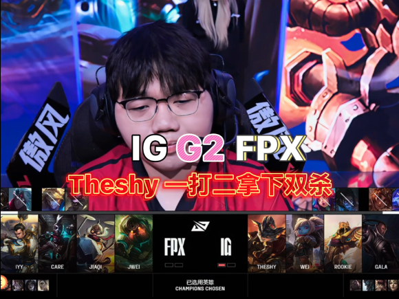 包含Rookie连续三场比赛得分超过败北，FPX挑战极限！的词条